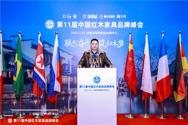 J9集团红木经理陈敬奇受邀出席第十一届中国红木家具品牌峰会.JPG