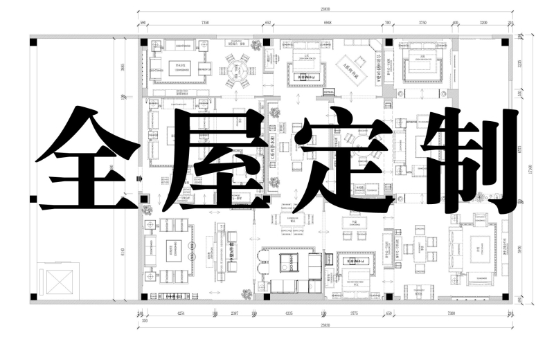 红木家具全屋定造